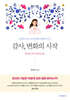 감사, 변화의 시작