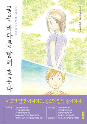 물은 바다를 향해 흐른다 3
