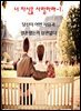 너 자신을 사랑하라-1 _당신이 어떤 사람과 결혼을 했든지 상관없다