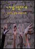너 자신을 사랑하라-12 _사랑- 일, 인내, 규칙과 수확