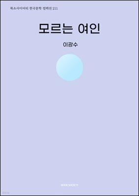 모르는 여인