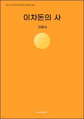 이차돈의 사
