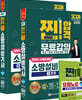 2024 찐!합격 소방설비기사 실기 (기계4)