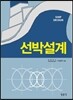 선박설계