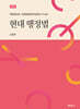 현대 행정법