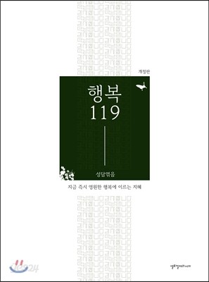 행복 119