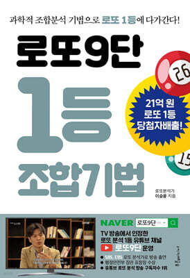 로또9단 1등 조합기법