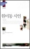 원미동 시인