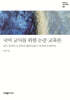 국어 교사를 위한 논증 교육론