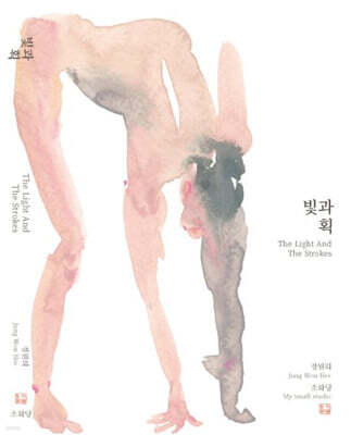 빛과 획