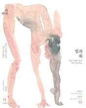 빛과 획