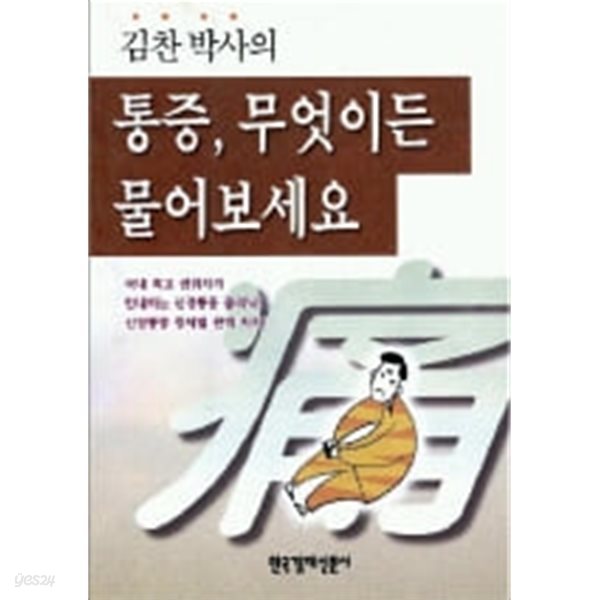 통증 무엇이든 물어보세요