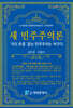 새 민주주의론