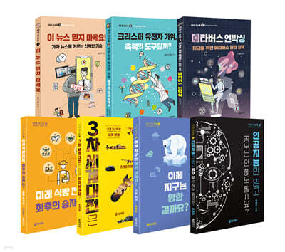 10대 이슈톡 7종 세트