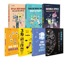 10대 이슈톡 7종 세트