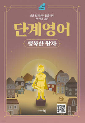 단계 영어 행복한 왕자