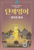 단계 영어 행복한 왕자