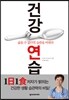 건강연습