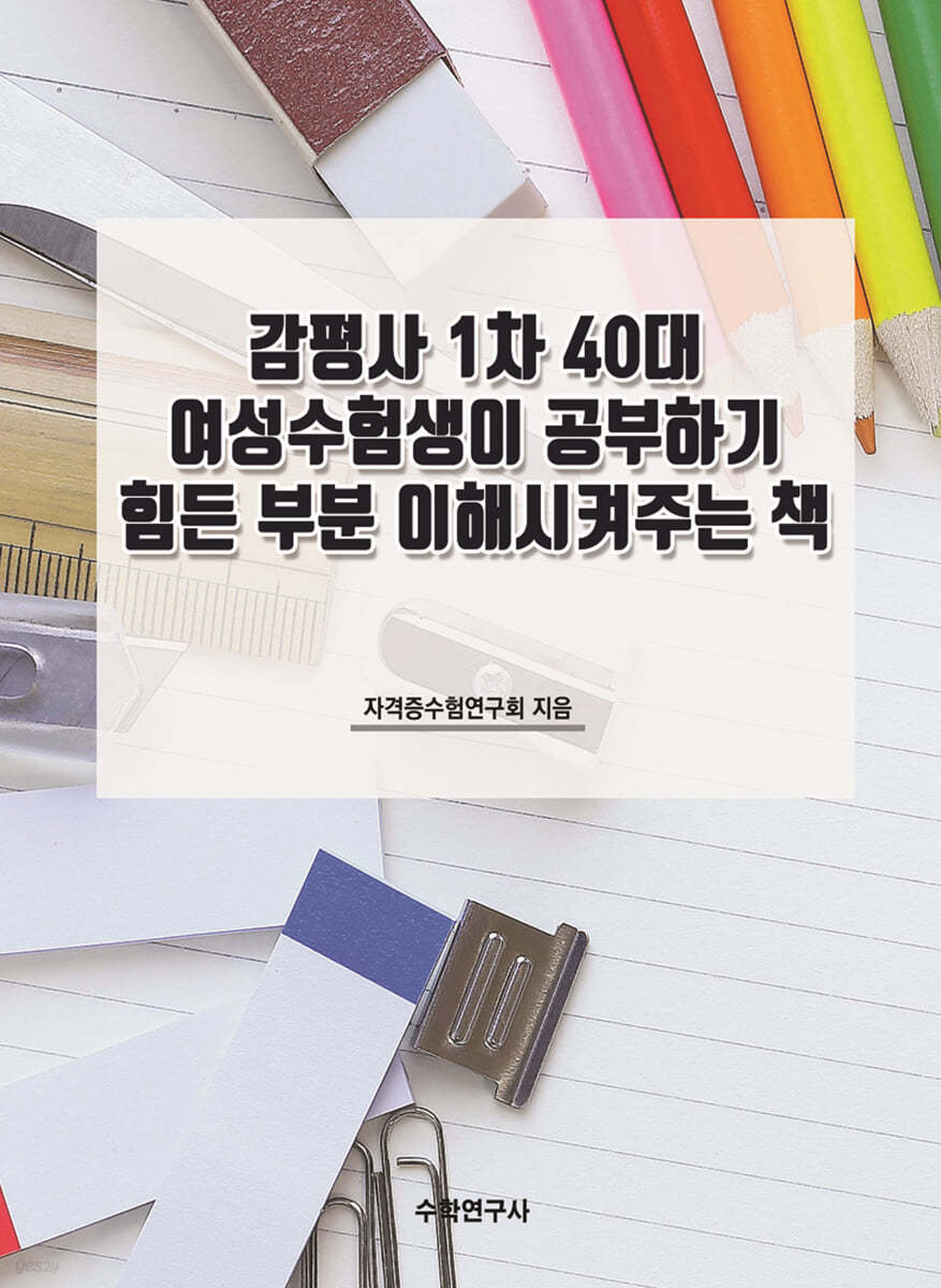 감평사 1차 40대 여성수험생이 공부하기 힘든 부분 이해시켜주는 책