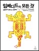 임베디드의 모든 것