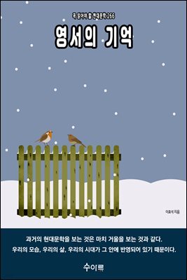 영서의 기억