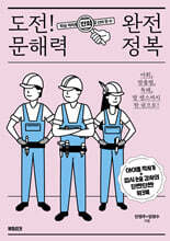 도전! 문해력 완전 정복