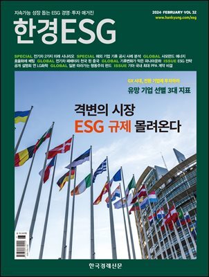 한경ESG 2024.2