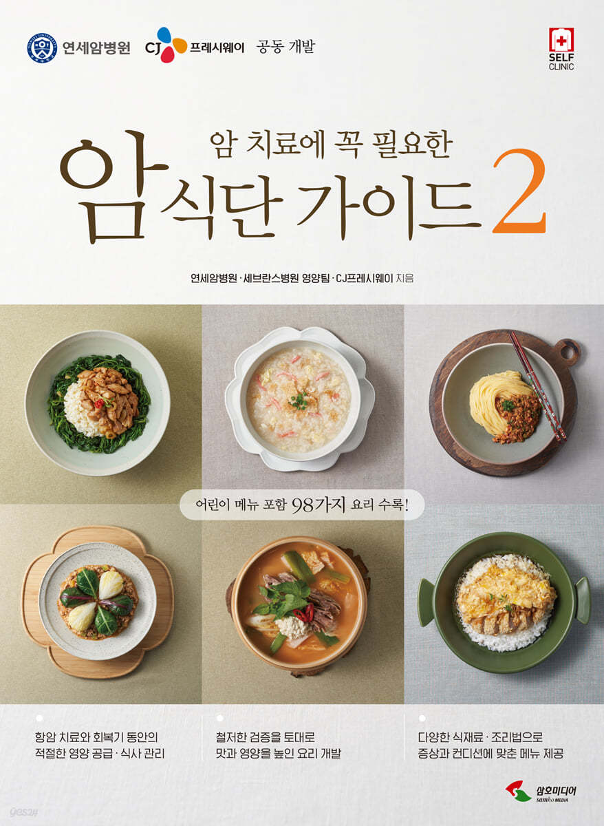 암 식단 가이드 2