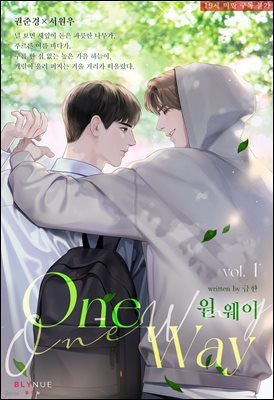 [세트] [BL] 원 웨이 (One Way) (총3권/완결)