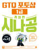 개정판 시나공 GTQ 포토샵 1급