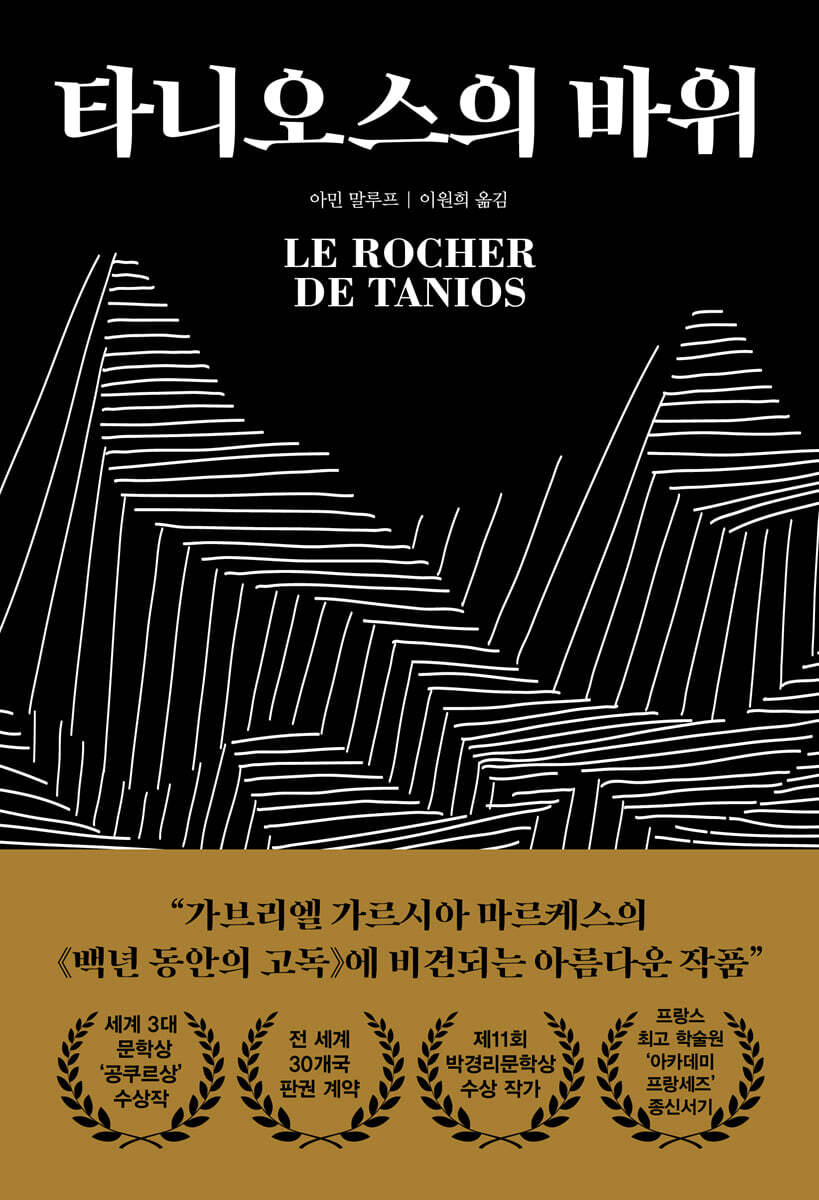 타니오스의 바위