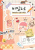 비밀노트 : 해부생리 소화기계편