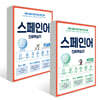 스페인어 진짜학습지 세트