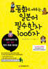 동화로 배우는 일본어 필수한자 1006자