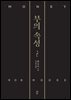 부의 속성 (『머니』 리커버특별판)