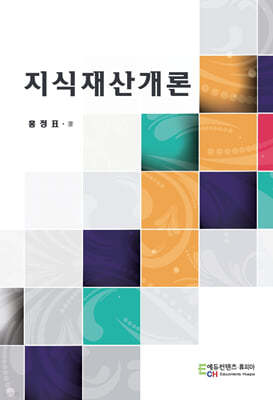 지식재산개론