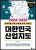 2024~2025 대한민국 산업지도