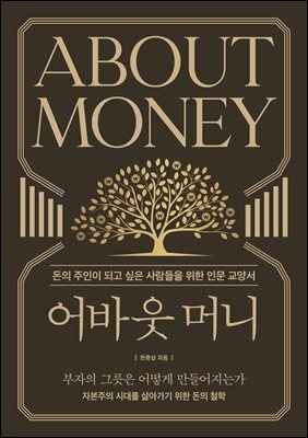어바웃 머니