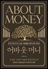 어바웃 머니