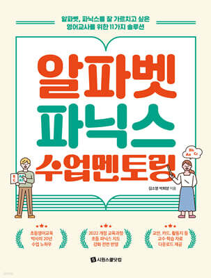 알파벳 파닉스 수업 멘토링