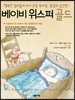 베이비 위스퍼 골드