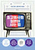 초고령사회 일본이 사는 법