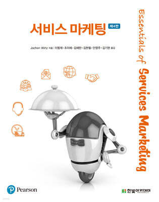 서비스 마케팅