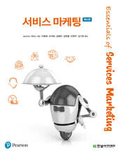 서비스 마케팅