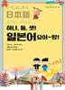 하나, 둘, 셋! 일본어 요이~땅!