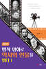 명작 영화로 역사와 인물을 읽다 1
