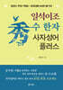 일석이조 수(秀) 한자 사자성어 플러스