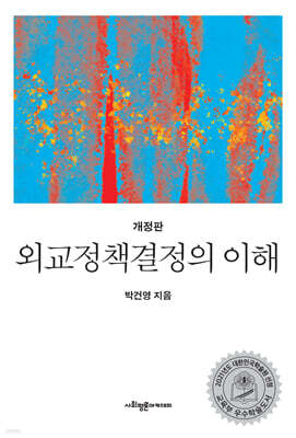 외교정책결정의 이해