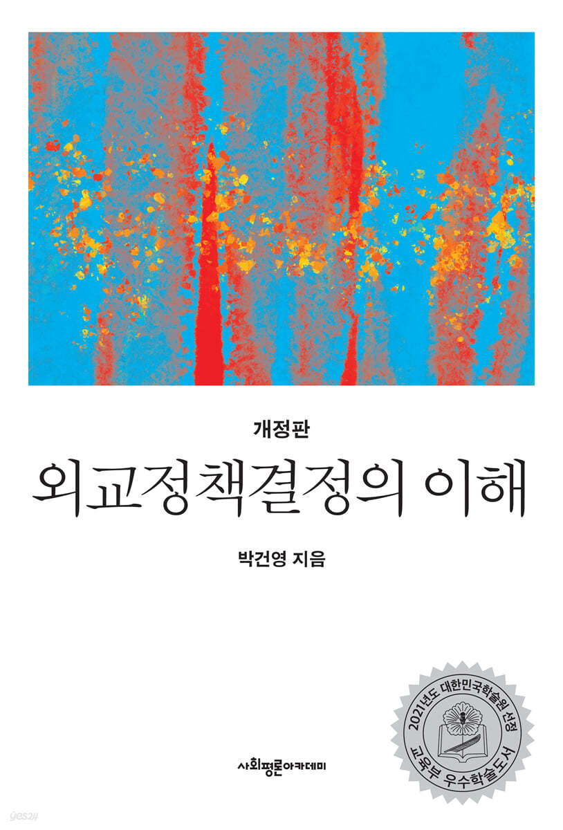 외교정책결정의 이해