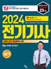2024 전기기사 실기